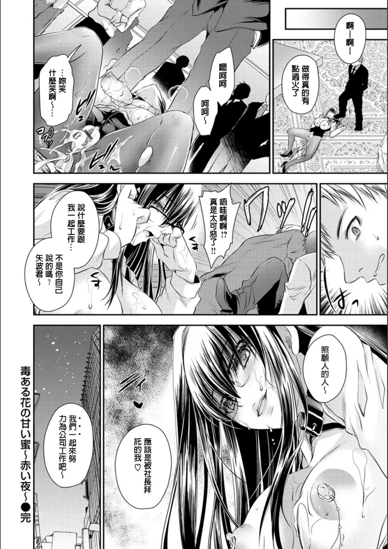 [Shinonome Ryu]Doku Aru Hana no Amai Mitsu - poison in the heart.[Chinese]  [Digital] Page 75