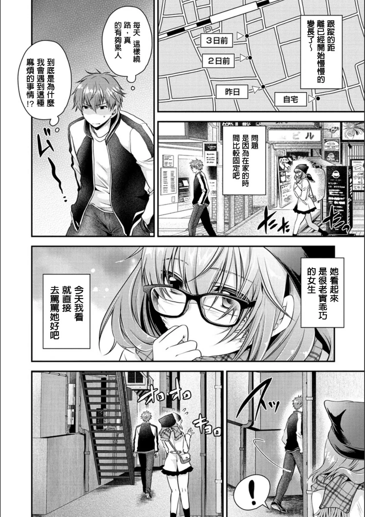 [Shinonome Ryu]Doku Aru Hana no Amai Mitsu - poison in the heart.[Chinese]  [Digital] Page 77