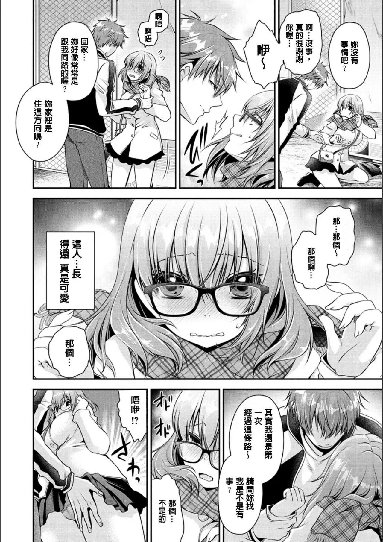 [Shinonome Ryu]Doku Aru Hana no Amai Mitsu - poison in the heart.[Chinese]  [Digital] Page 79