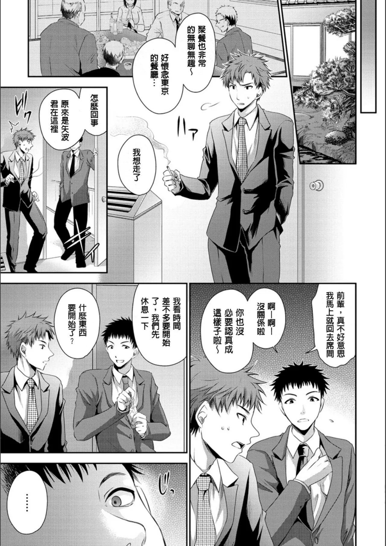 [Shinonome Ryu]Doku Aru Hana no Amai Mitsu - poison in the heart.[Chinese]  [Digital] Page 8