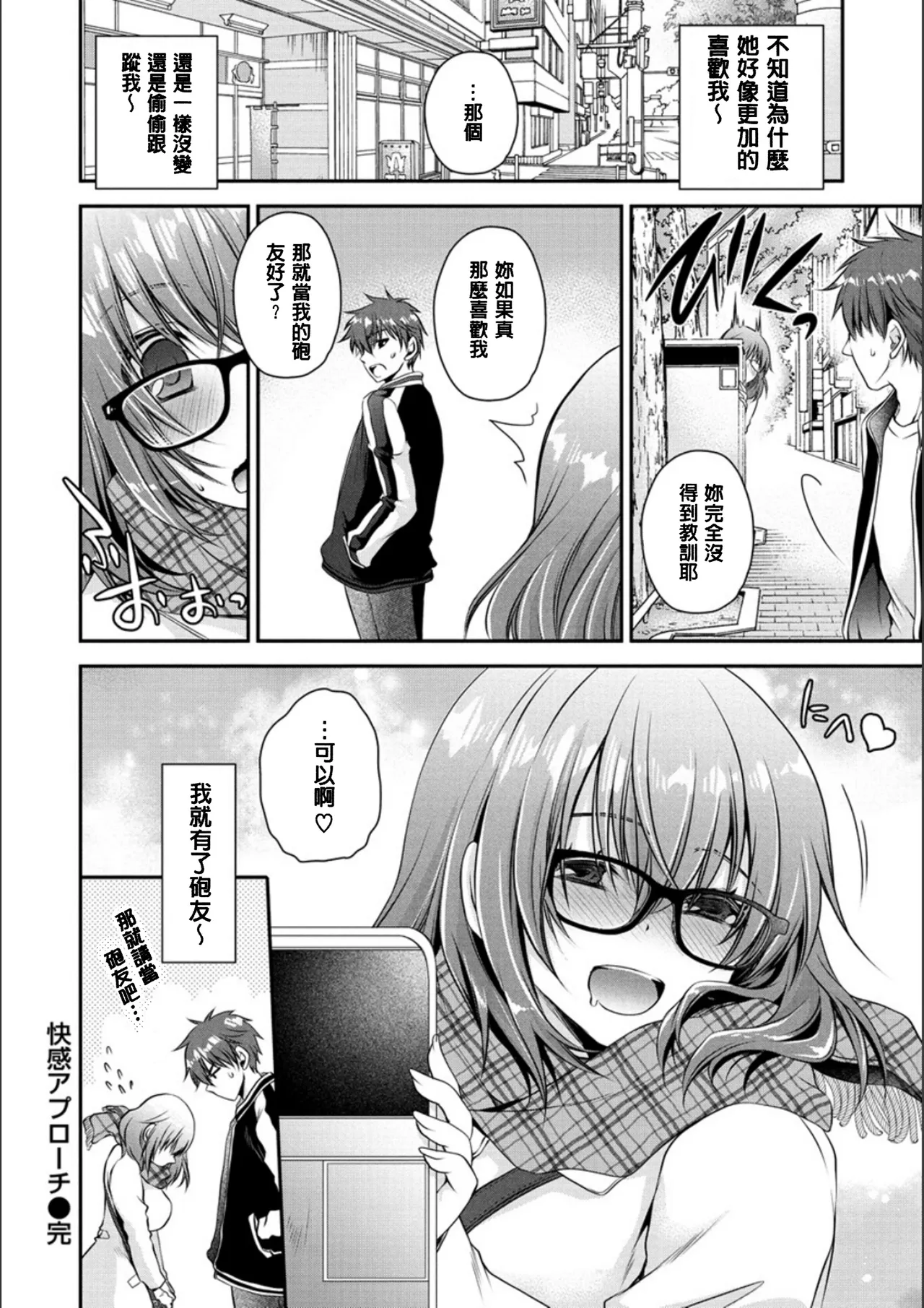 [Shinonome Ryu]Doku Aru Hana no Amai Mitsu - poison in the heart.[Chinese]  [Digital] Page 91