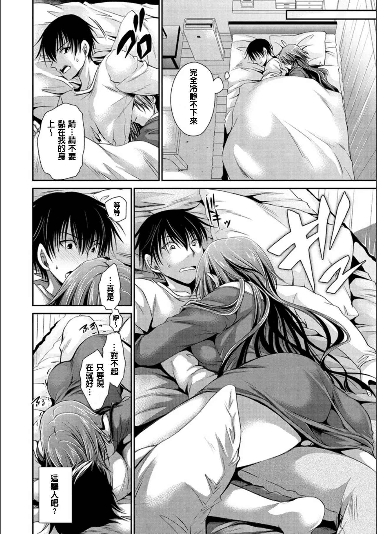 [Shinonome Ryu]Doku Aru Hana no Amai Mitsu - poison in the heart.[Chinese]  [Digital] Page 95