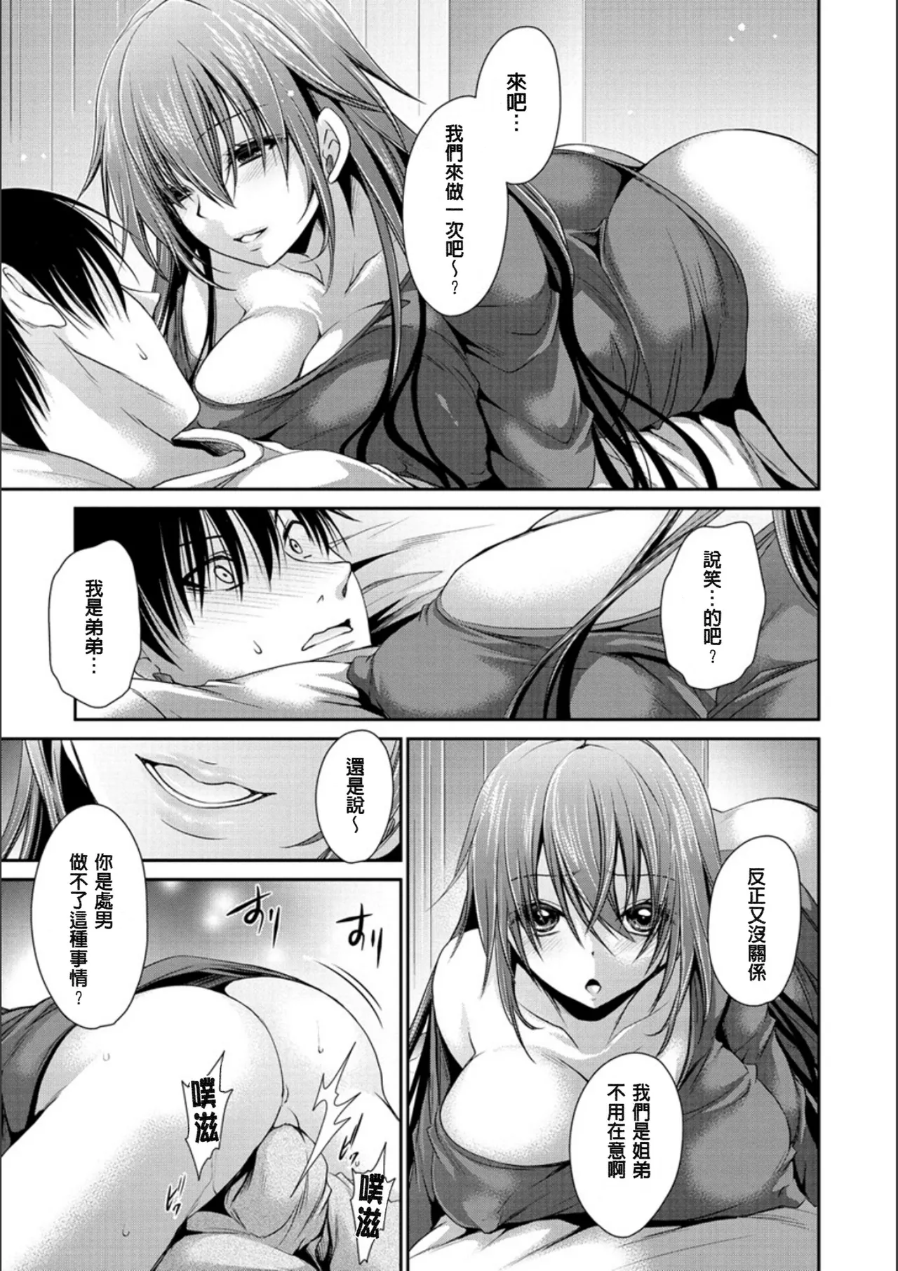 [Shinonome Ryu]Doku Aru Hana no Amai Mitsu - poison in the heart.[Chinese]  [Digital] Page 98