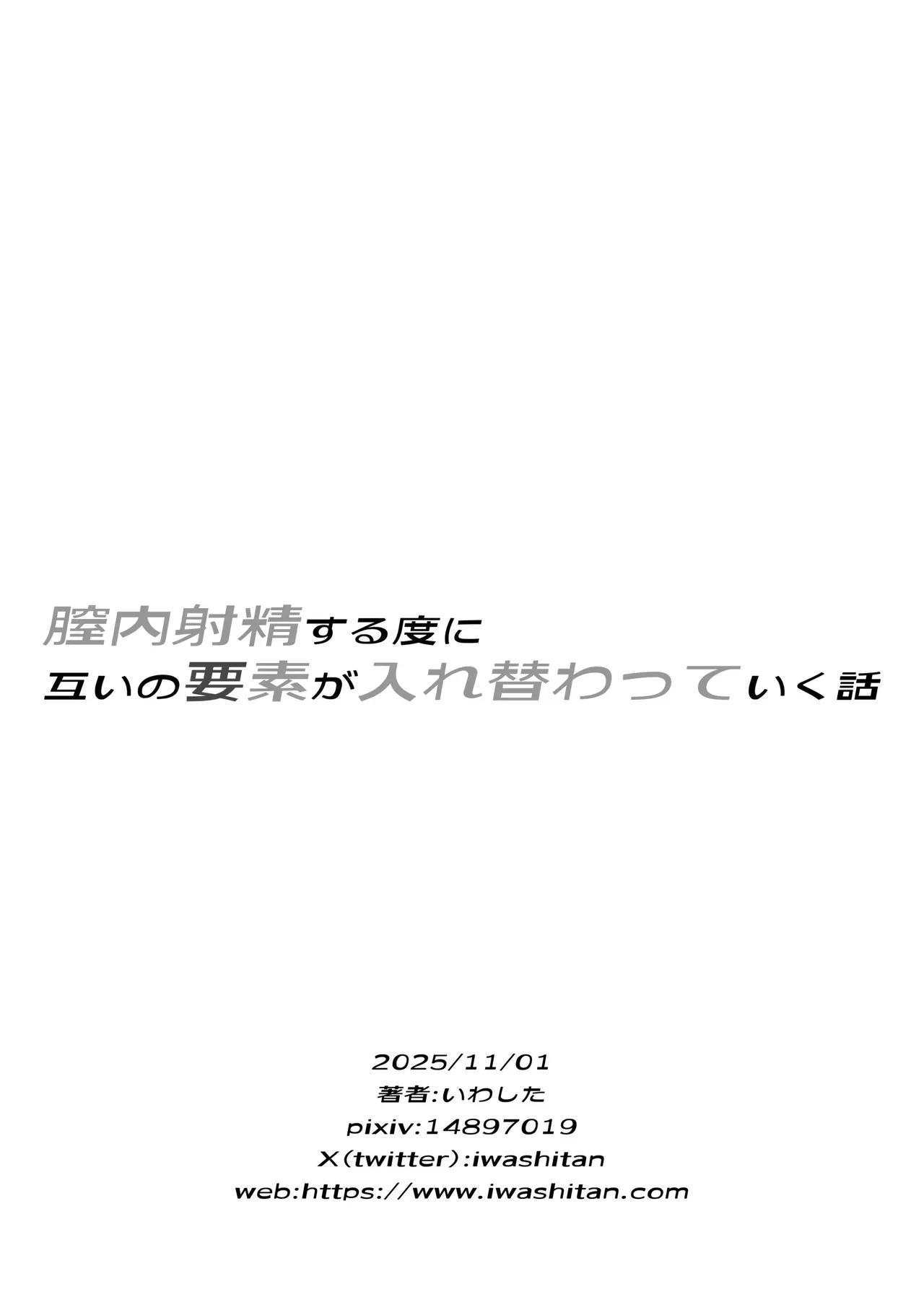 [Iwashita Shoten (Iwashita)]Chitsunai Shasei Suru Tabi ni Tagai no Youso ga Irekawatte Iku Hanashi[English] [Tenuous Scans] Page 39