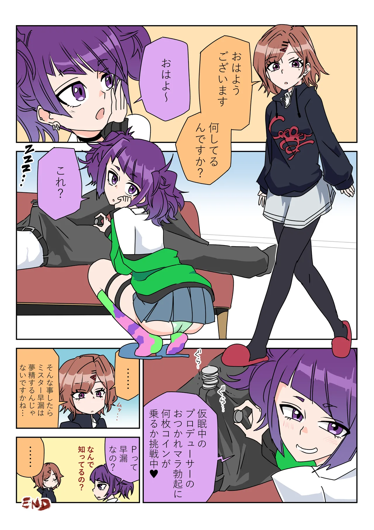 [京唄麻呂]おしえて円香ちゃん(アイドルマスターシャイニーカラーズ) Page 1