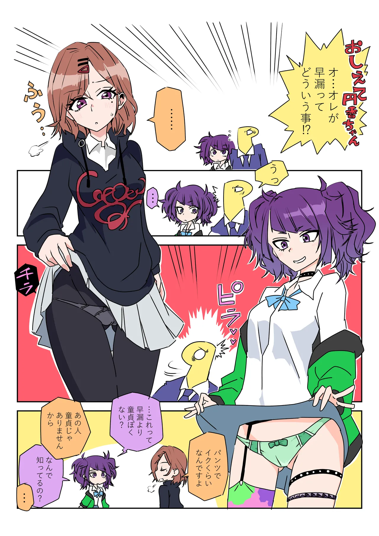 [京唄麻呂]おしえて円香ちゃん(アイドルマスターシャイニーカラーズ) Page 2