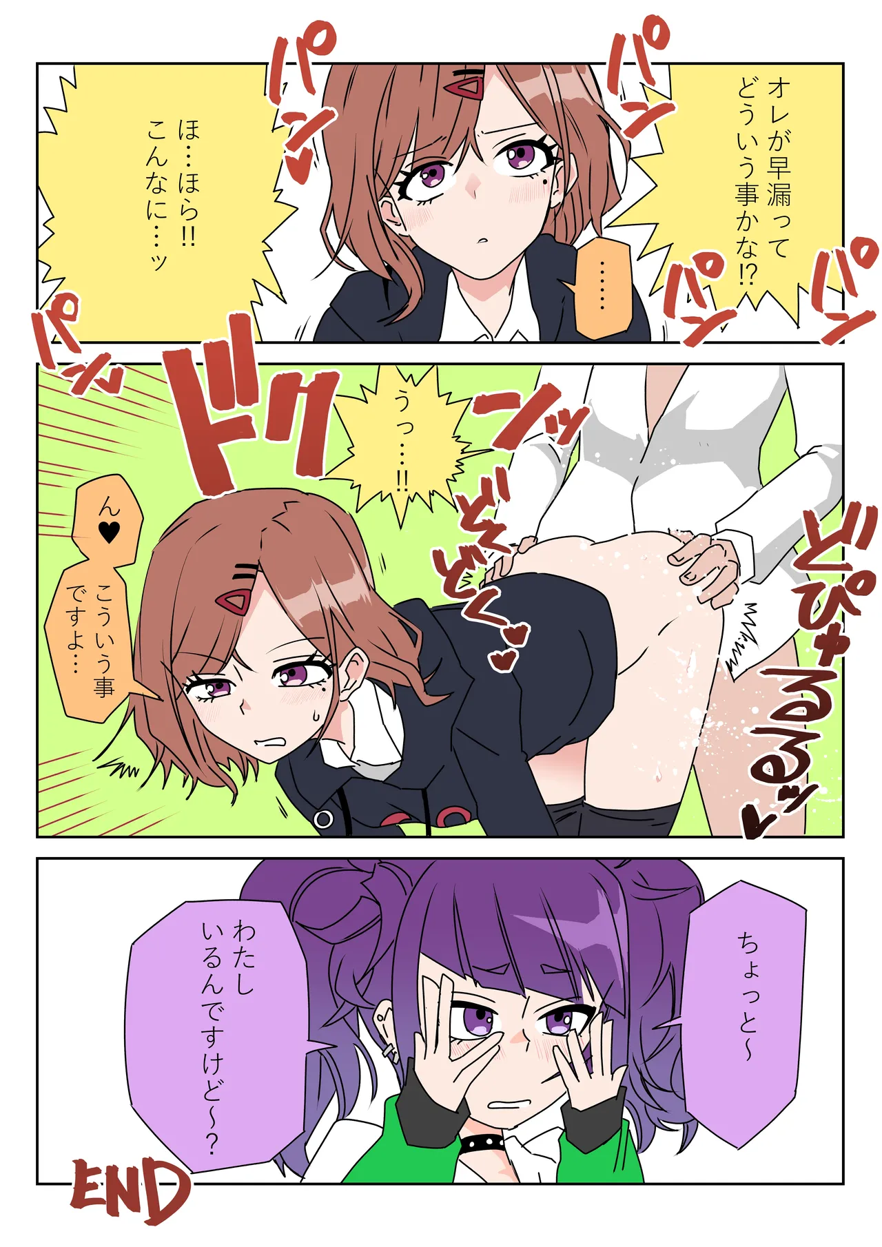 [京唄麻呂]おしえて円香ちゃん(アイドルマスターシャイニーカラーズ) Page 3