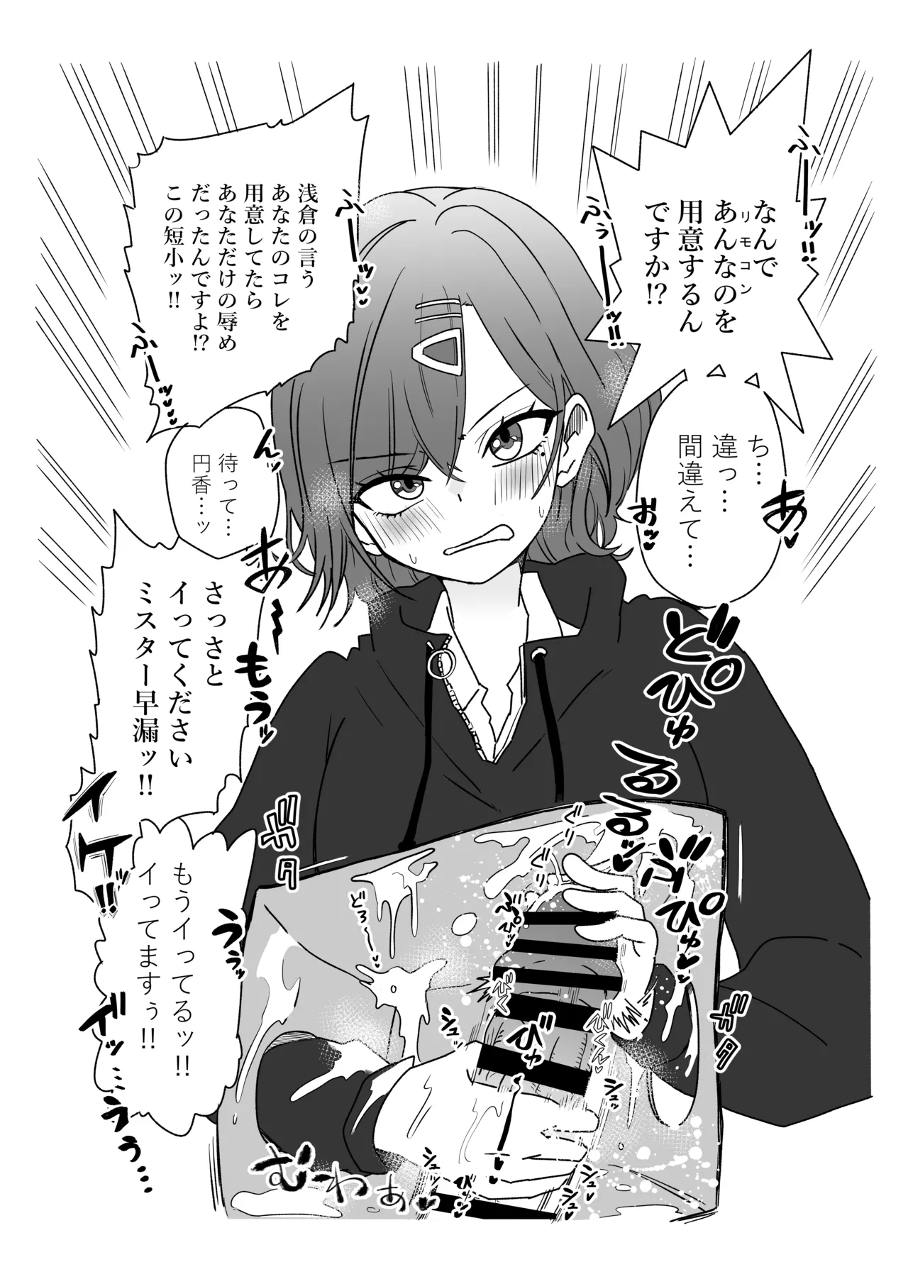 [京唄麻呂]noctchillの箱の中身はなんだろな(アイドルマスターシャイニーカラーズ) Page 3
