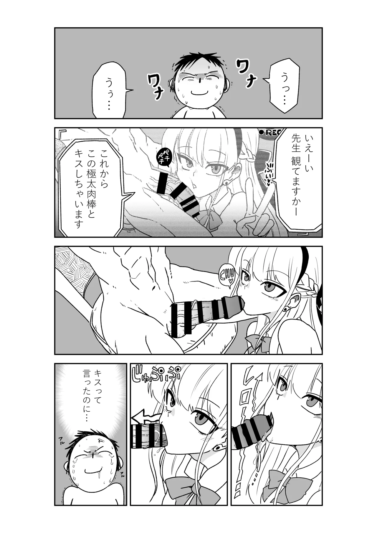 [京唄麻呂]とんでもない動画を撮るトキちゃん(ブルーアーカイブ) Page 1