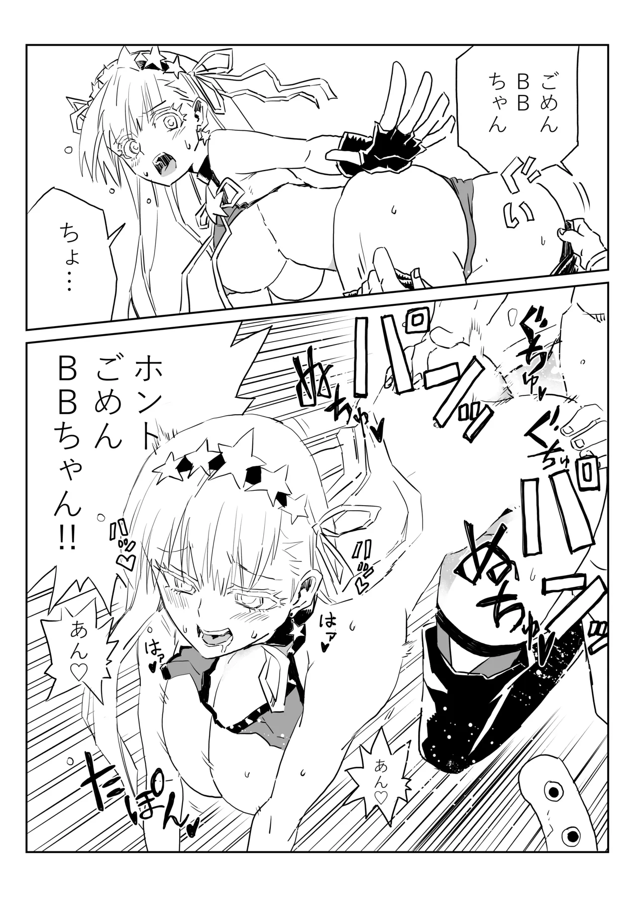 [京唄麻呂]ルルハワでＢＢちゃんと(Fate/Grand Order) Page 10
