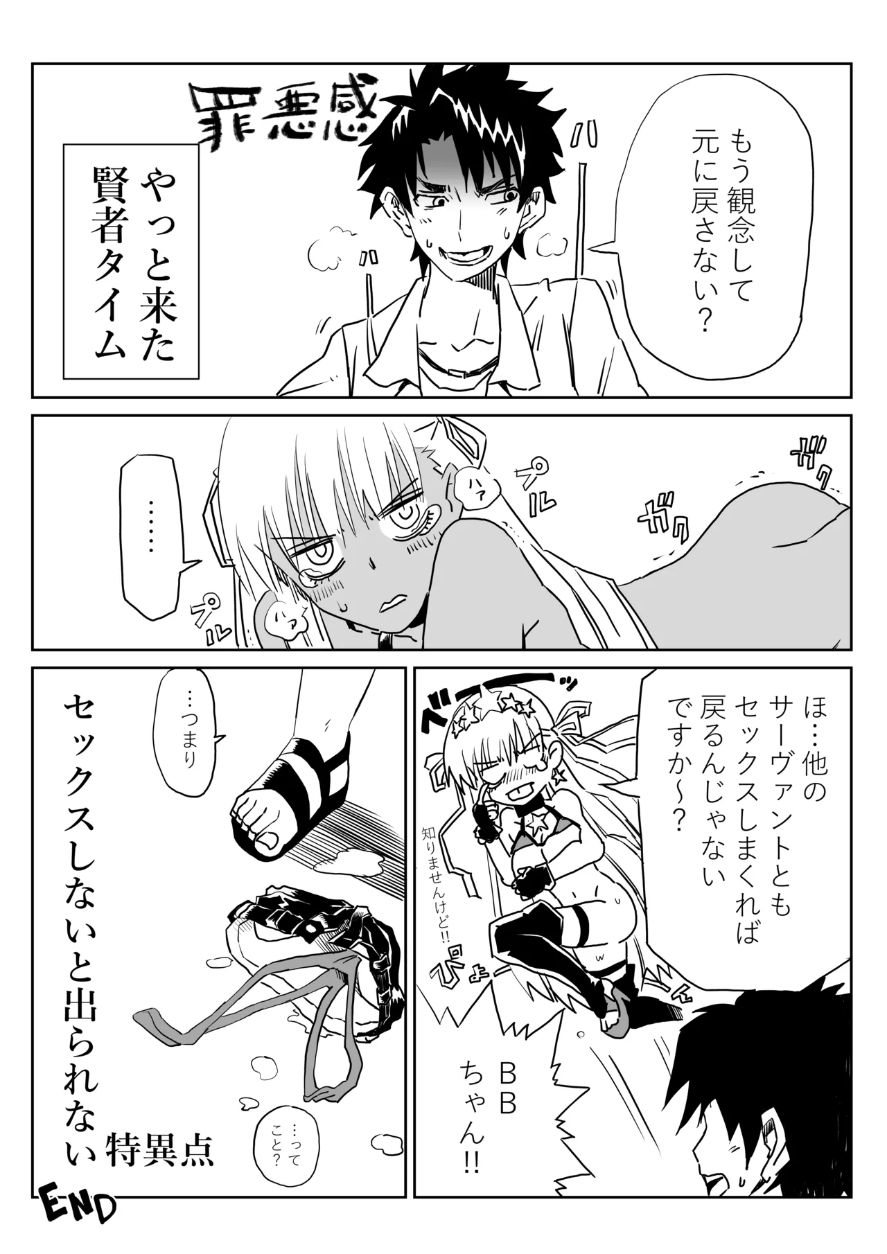 [京唄麻呂]ルルハワでＢＢちゃんと(Fate/Grand Order) Page 13