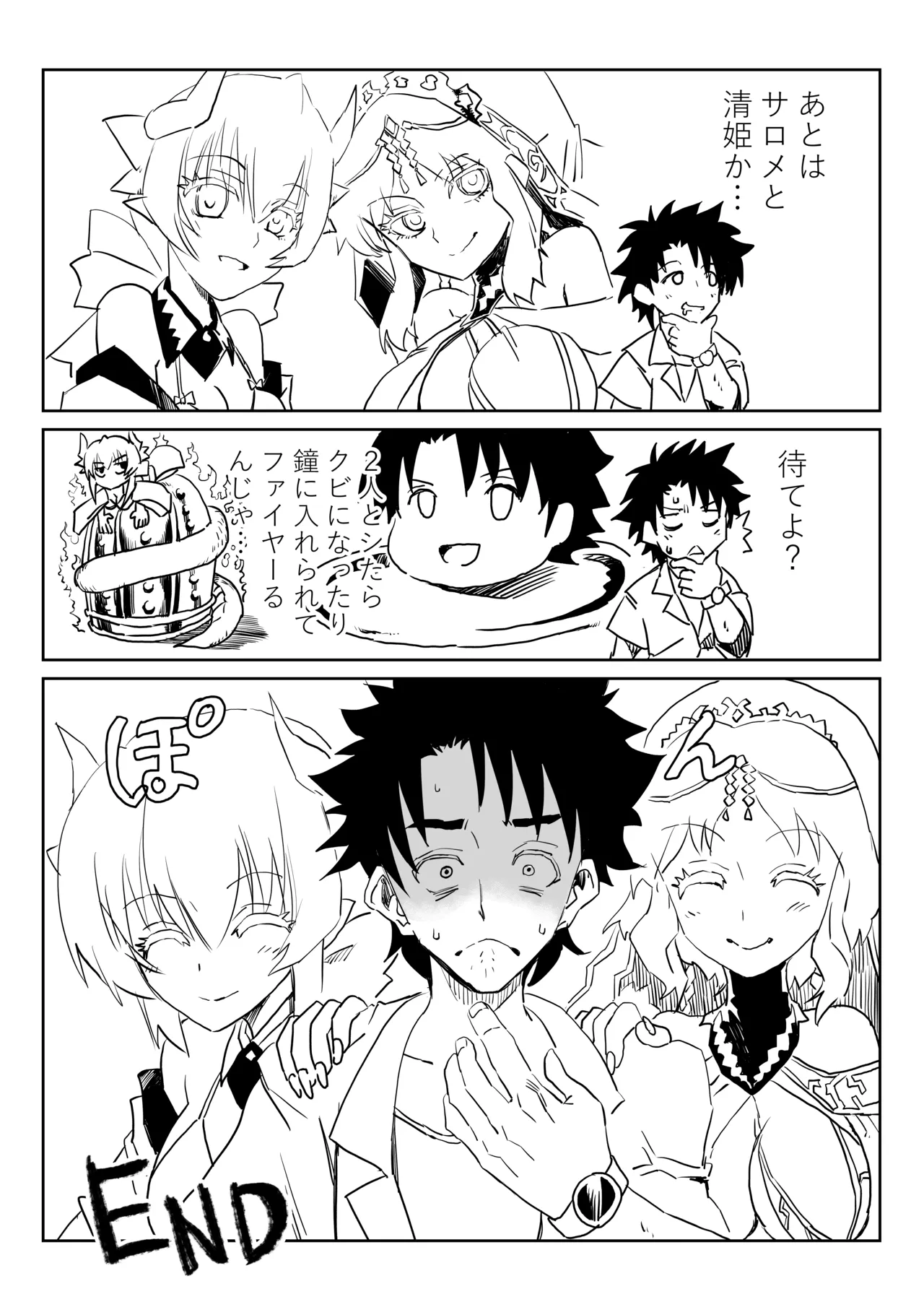 [京唄麻呂]ルルハワでＢＢちゃんと(Fate/Grand Order) Page 15