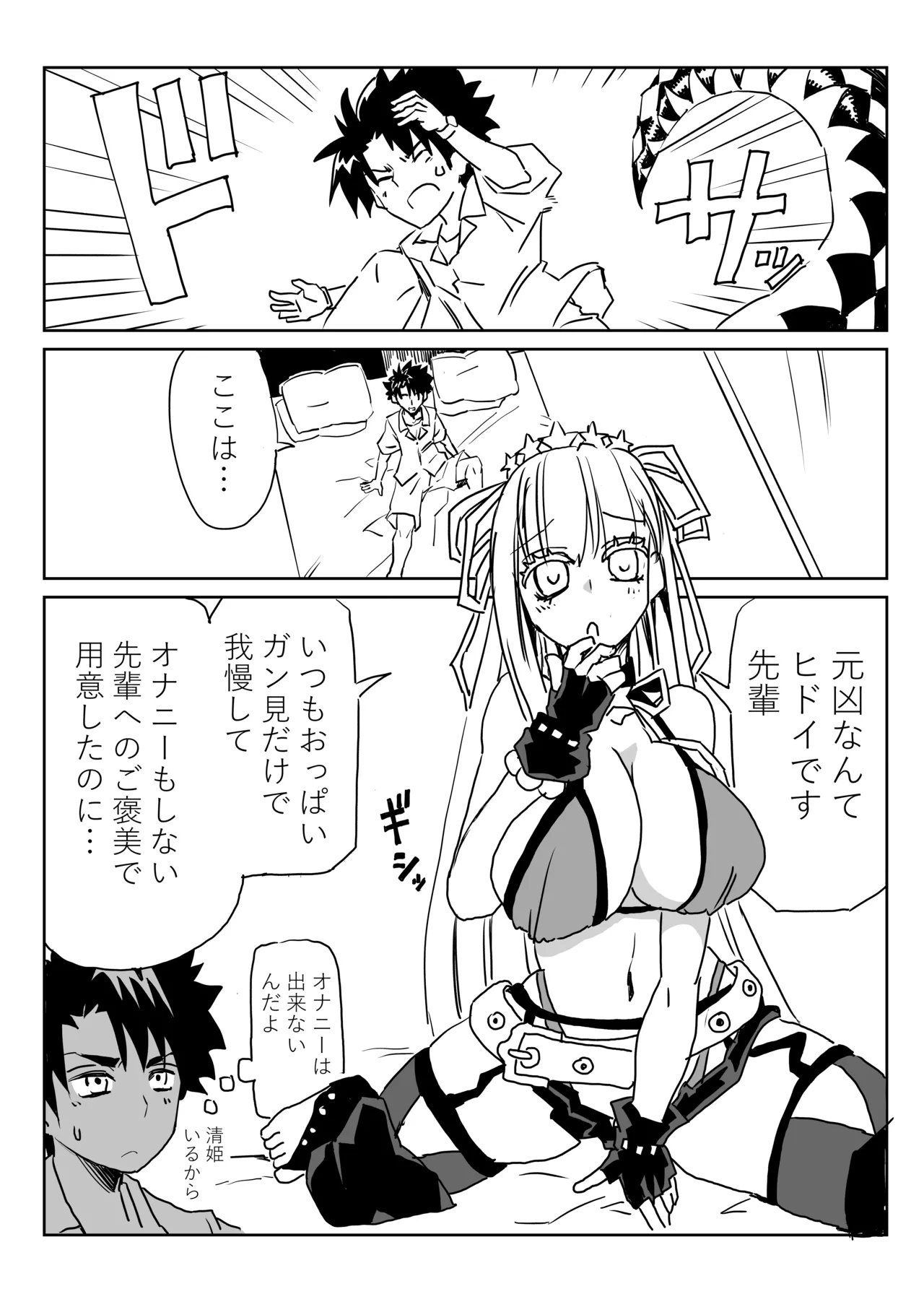 [京唄麻呂]ルルハワでＢＢちゃんと(Fate/Grand Order) Page 3