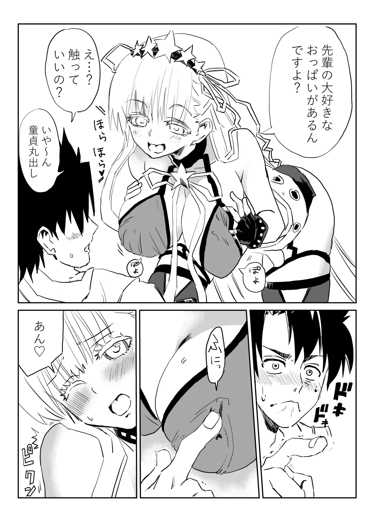[京唄麻呂]ルルハワでＢＢちゃんと(Fate/Grand Order) Page 4
