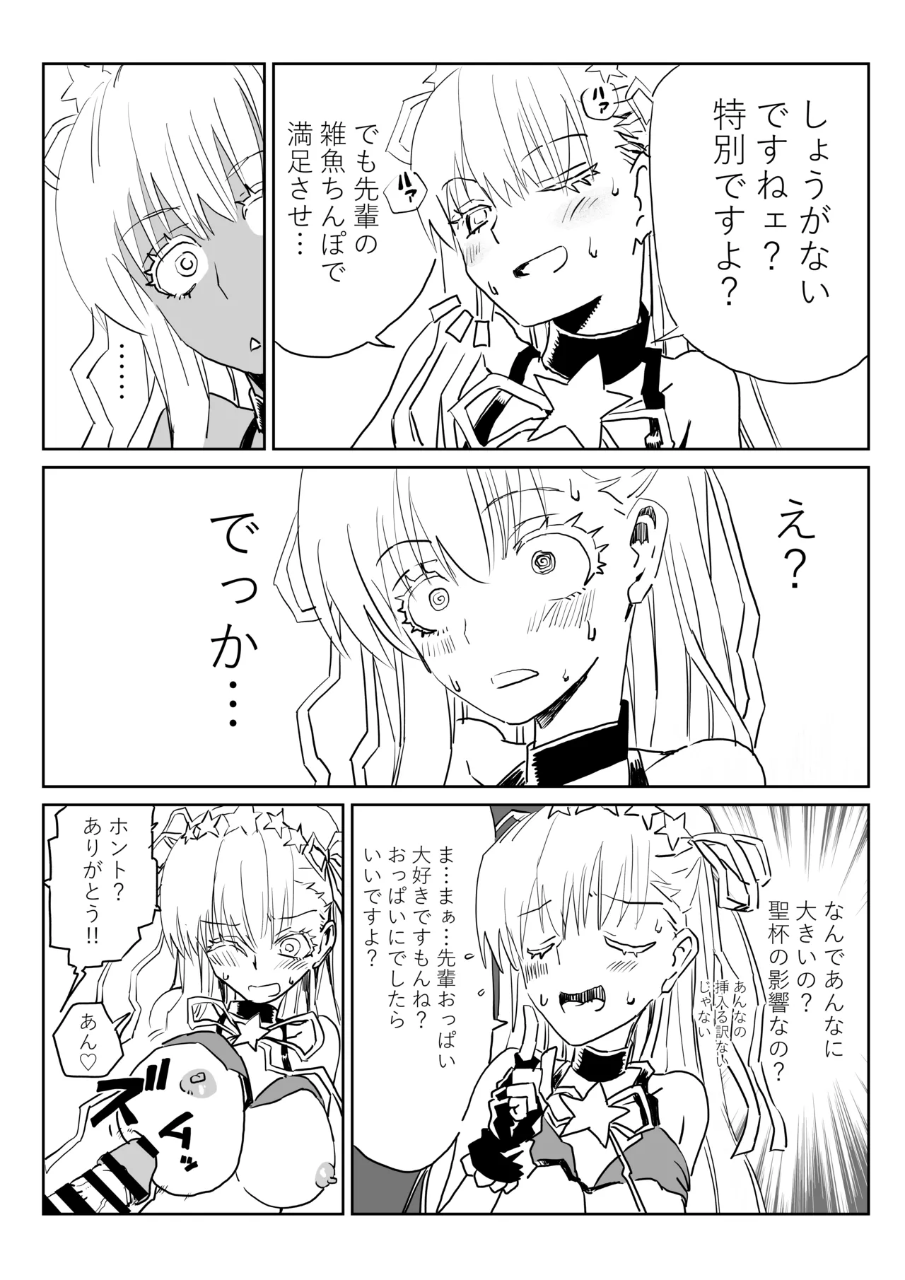 [京唄麻呂]ルルハワでＢＢちゃんと(Fate/Grand Order) Page 7