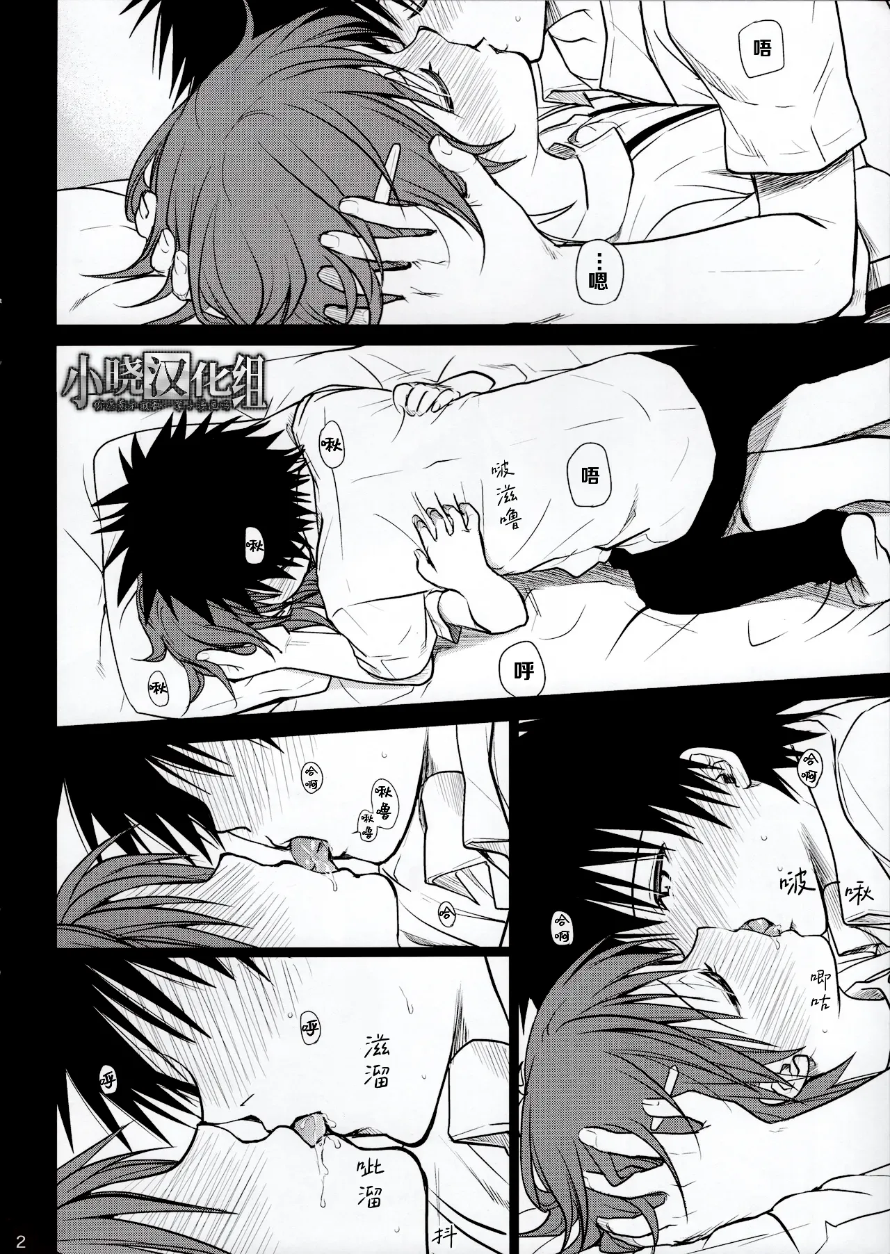 (C84) [Takumi na Muchi]Omoi Kata sono Toki(Toaru Majutsu no Index)[Chinese][小晓汉化组] Page 2