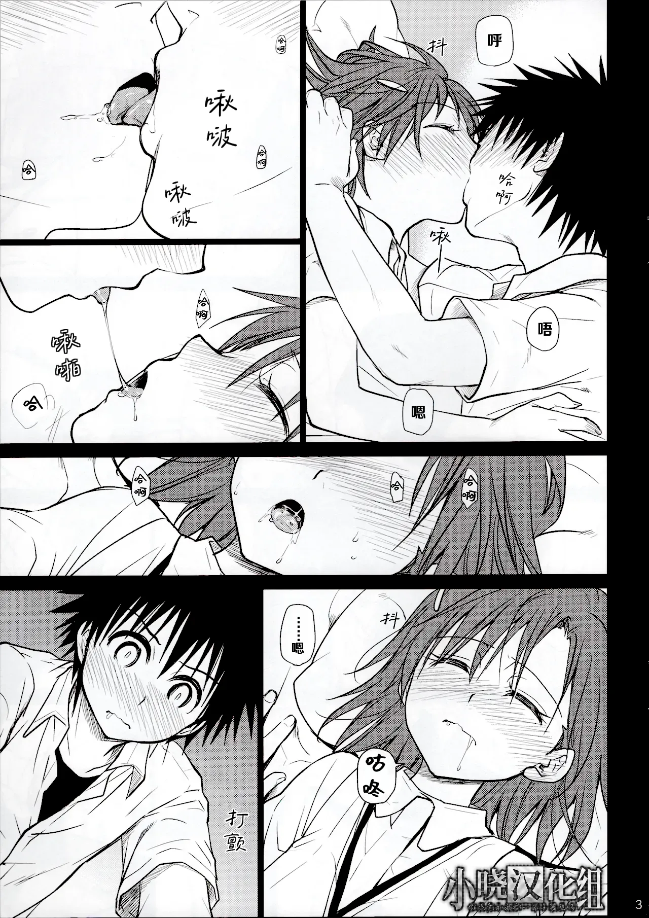 (C84) [Takumi na Muchi]Omoi Kata sono Toki(Toaru Majutsu no Index)[Chinese][小晓汉化组] Page 3