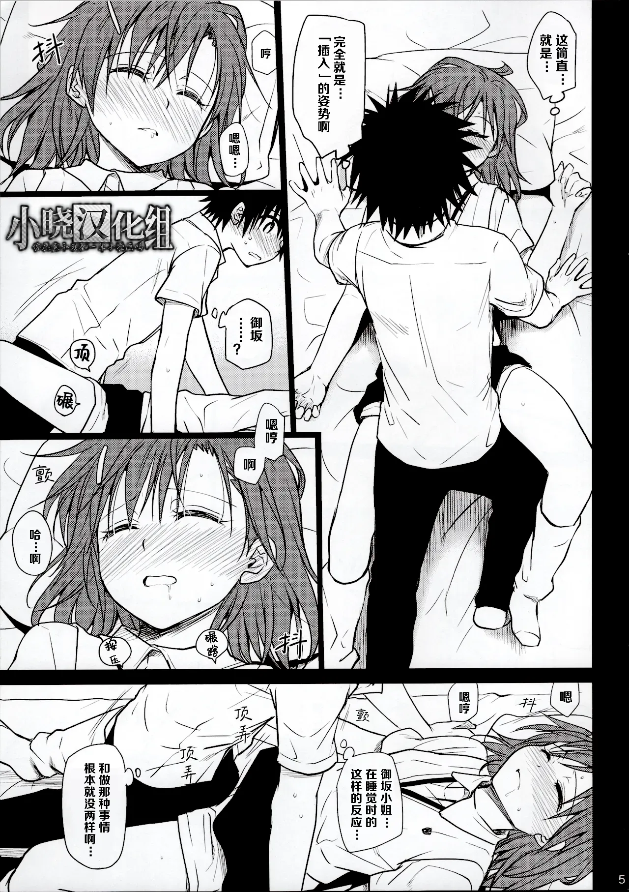 (C84) [Takumi na Muchi]Omoi Kata sono Toki(Toaru Majutsu no Index)[Chinese][小晓汉化组] Page 5