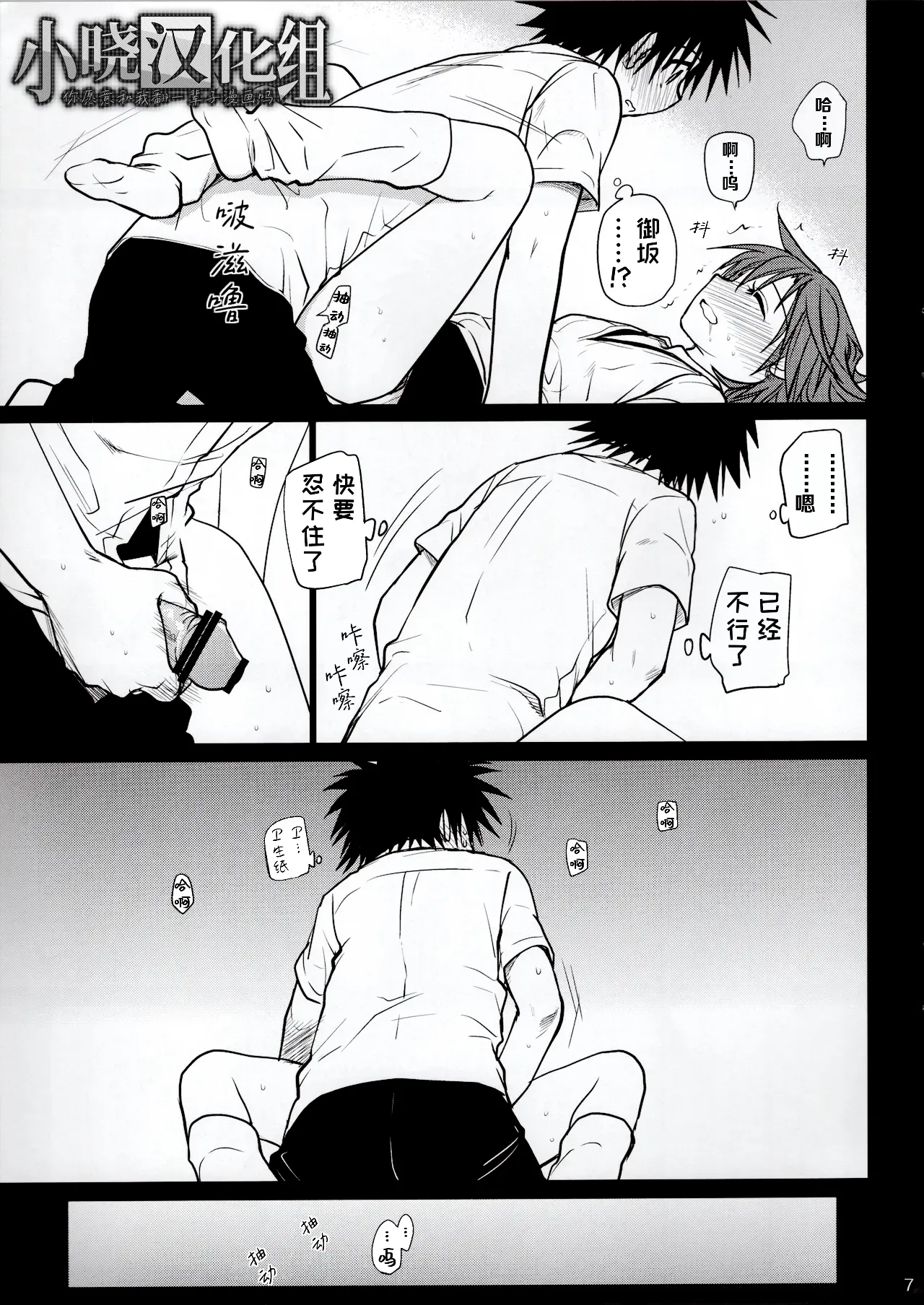 (C84) [Takumi na Muchi]Omoi Kata sono Toki(Toaru Majutsu no Index)[Chinese][小晓汉化组] Page 7