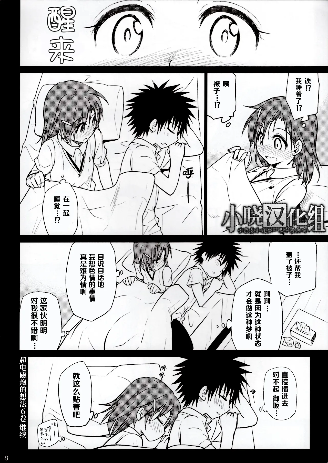 (C84) [Takumi na Muchi]Omoi Kata sono Toki(Toaru Majutsu no Index)[Chinese][小晓汉化组] Page 8