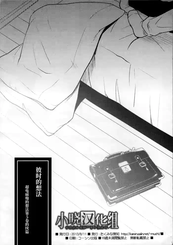 (C84) [Takumi na Muchi]Omoi Kata sono Toki(Toaru Majutsu no Index)[Chinese][小晓汉化组]