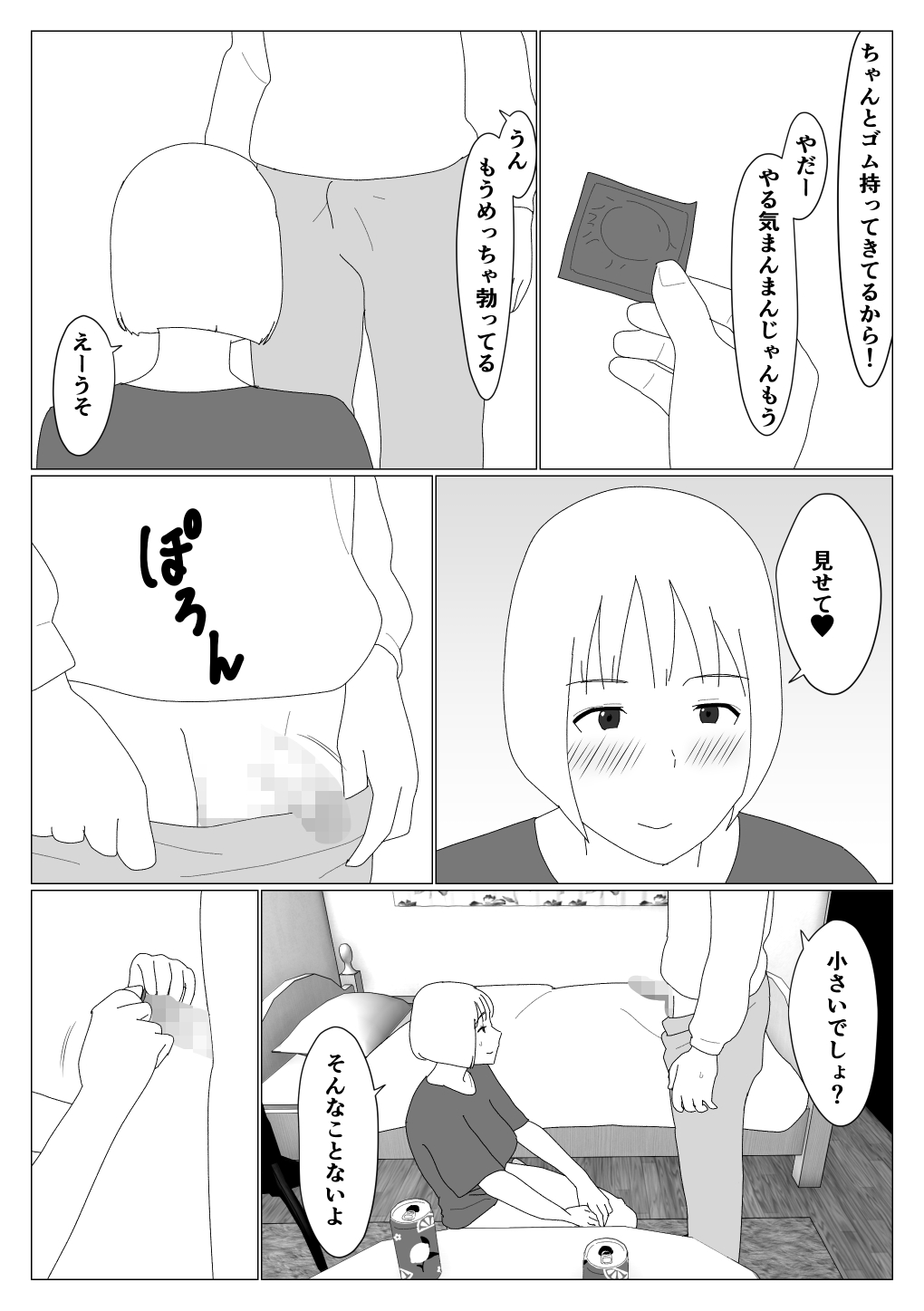[Oroboy]Matchinguapuri de hajimete kanojo ga dekitanoni Page 10