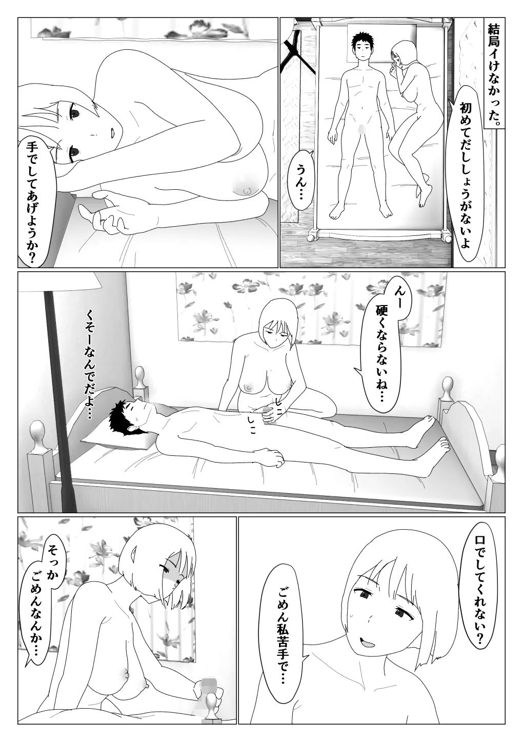 [Oroboy]Matchinguapuri de hajimete kanojo ga dekitanoni Page 13