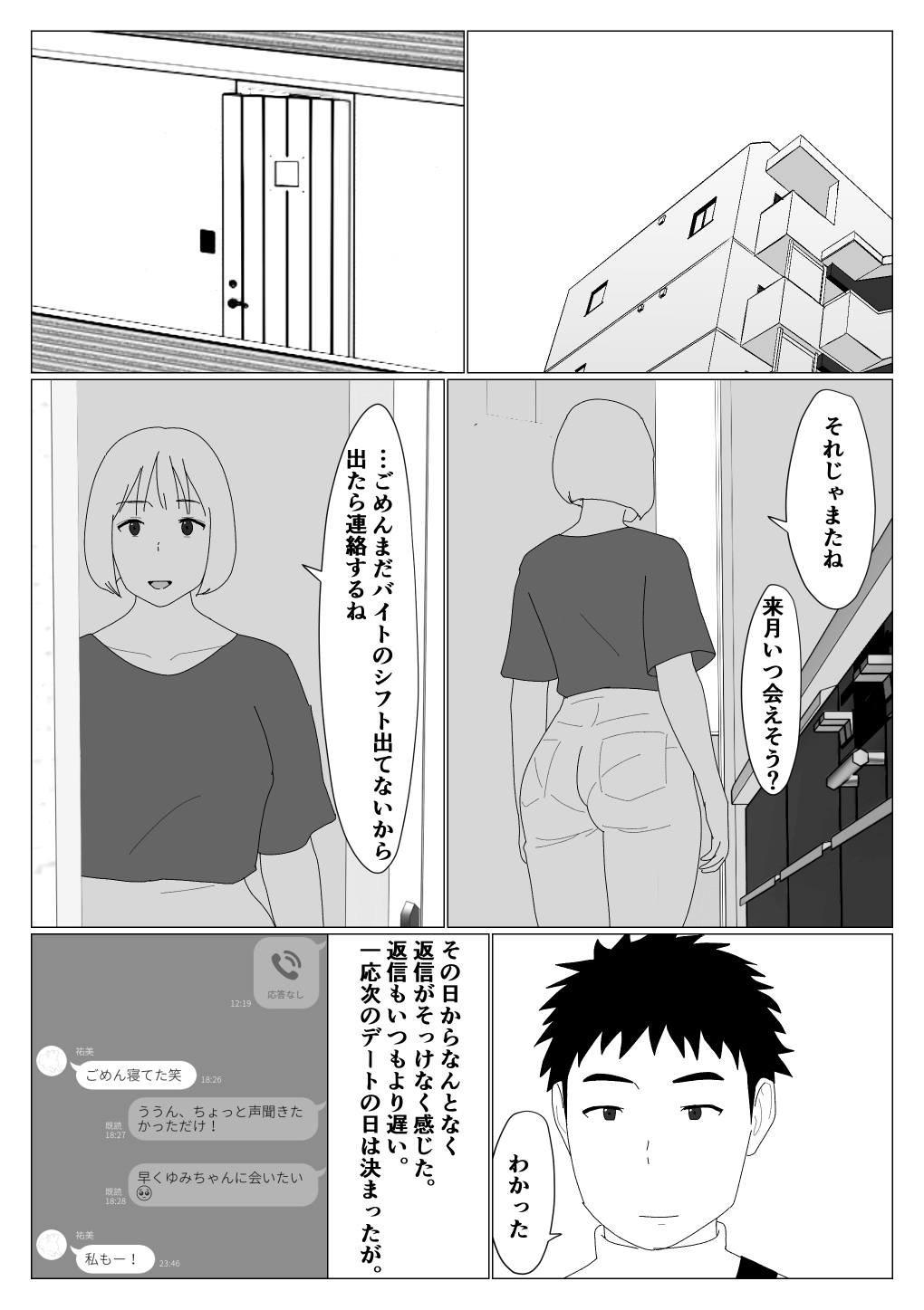 [Oroboy]Matchinguapuri de hajimete kanojo ga dekitanoni Page 14