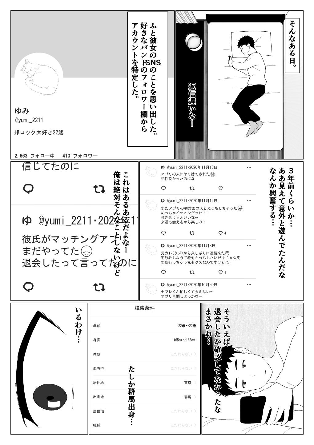 [Oroboy]Matchinguapuri de hajimete kanojo ga dekitanoni Page 15