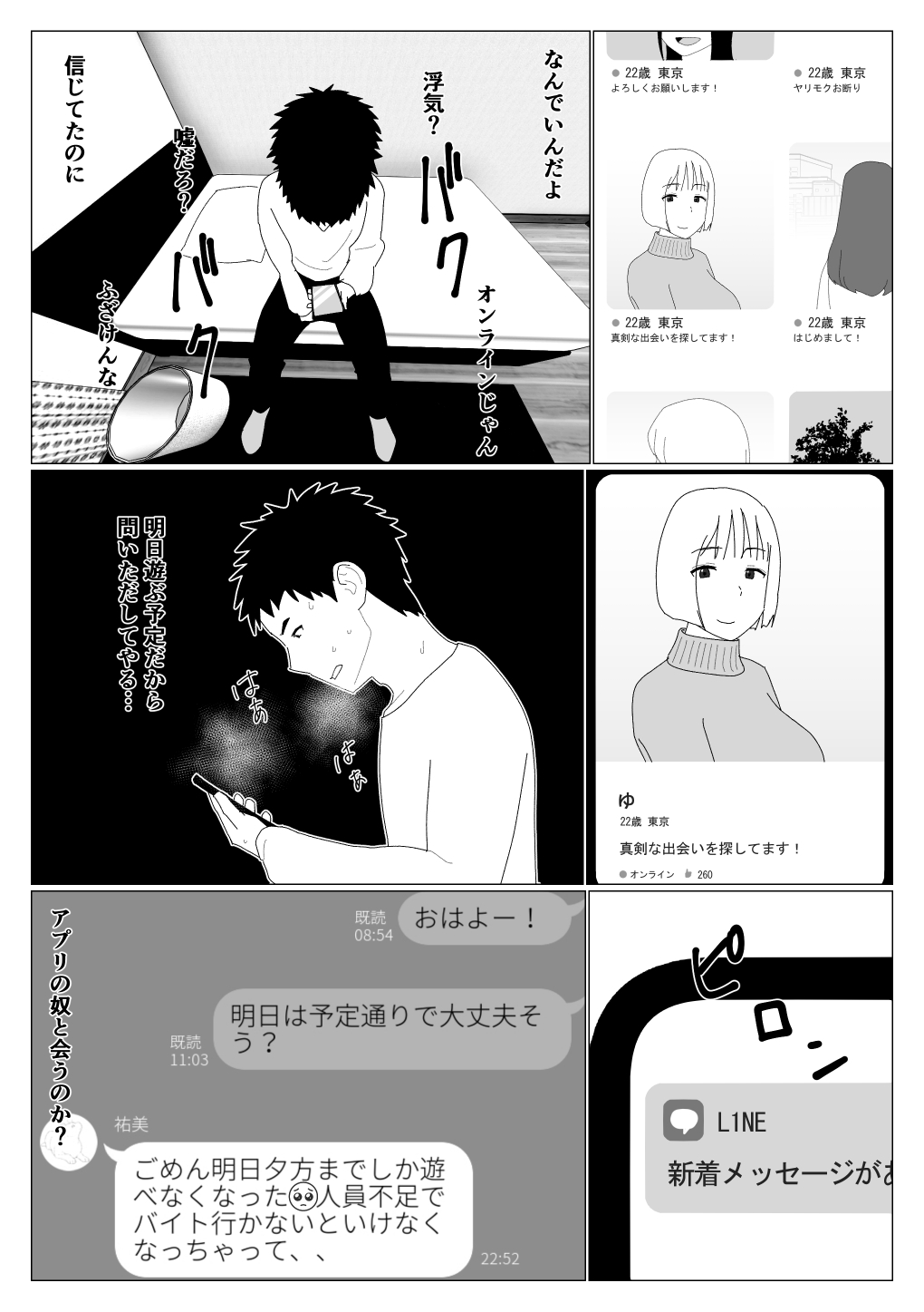 [Oroboy]Matchinguapuri de hajimete kanojo ga dekitanoni Page 16