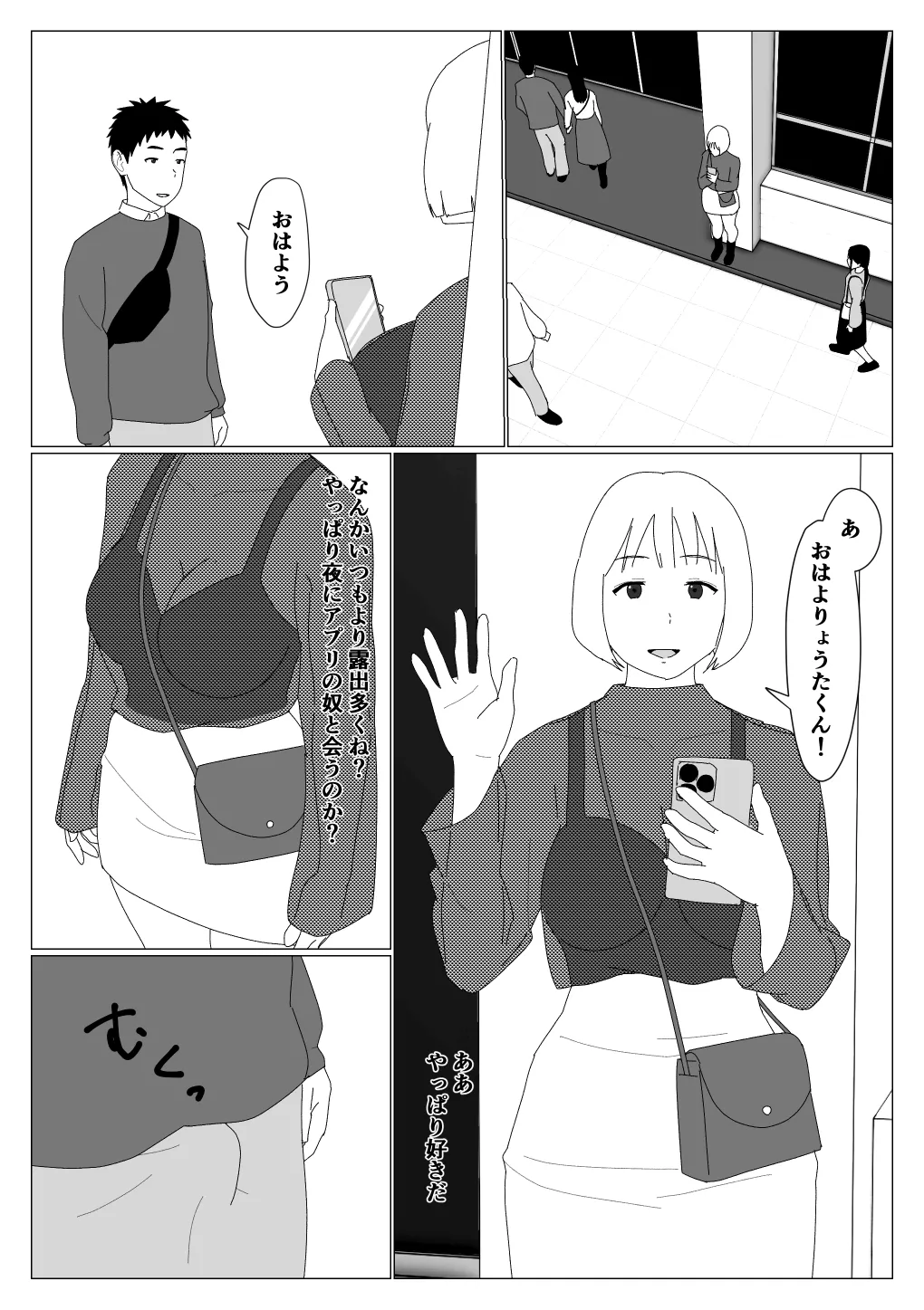 [Oroboy]Matchinguapuri de hajimete kanojo ga dekitanoni Page 17