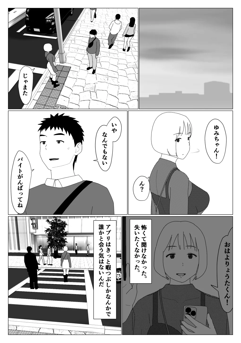 [Oroboy]Matchinguapuri de hajimete kanojo ga dekitanoni Page 18