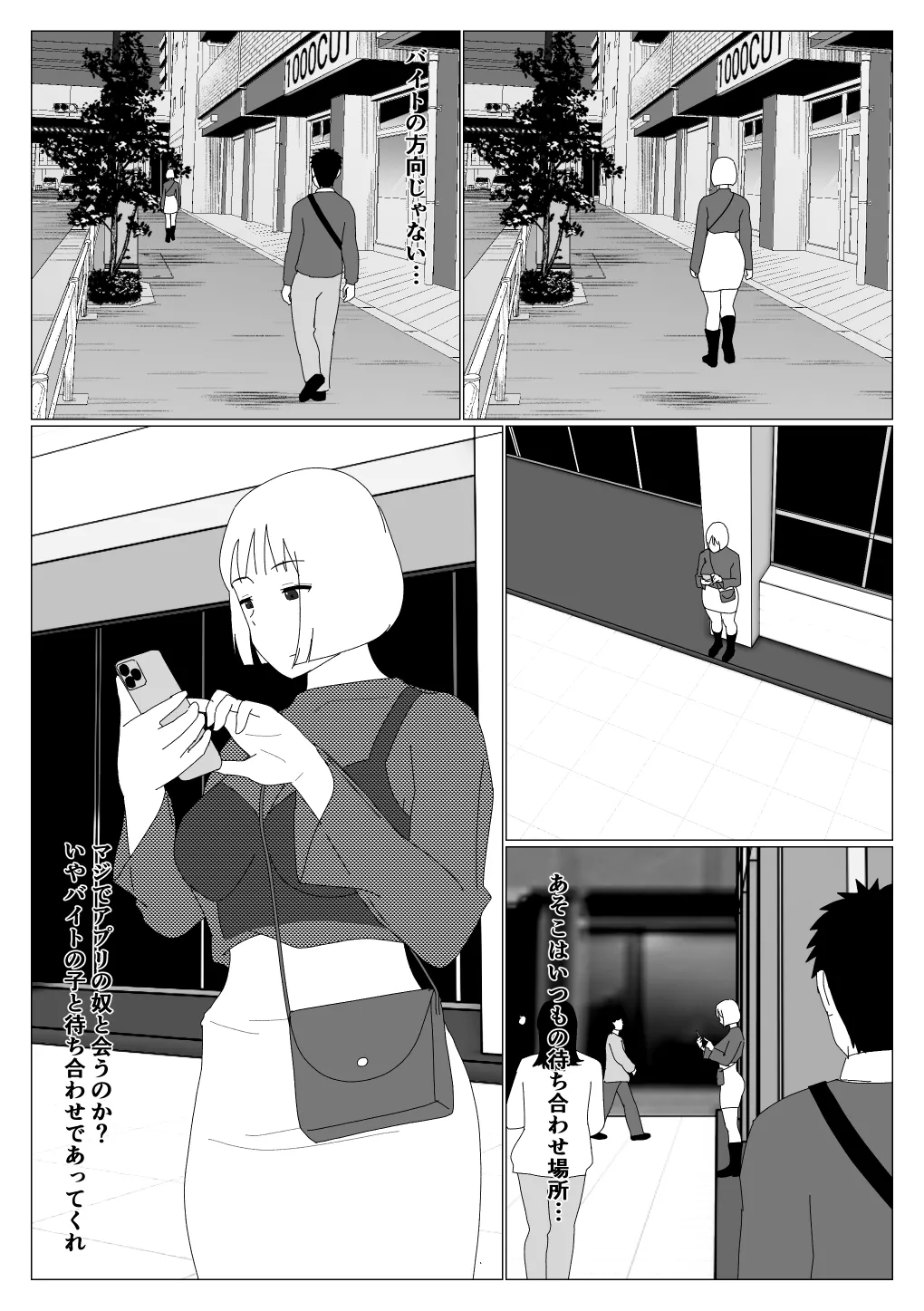 [Oroboy]Matchinguapuri de hajimete kanojo ga dekitanoni Page 19