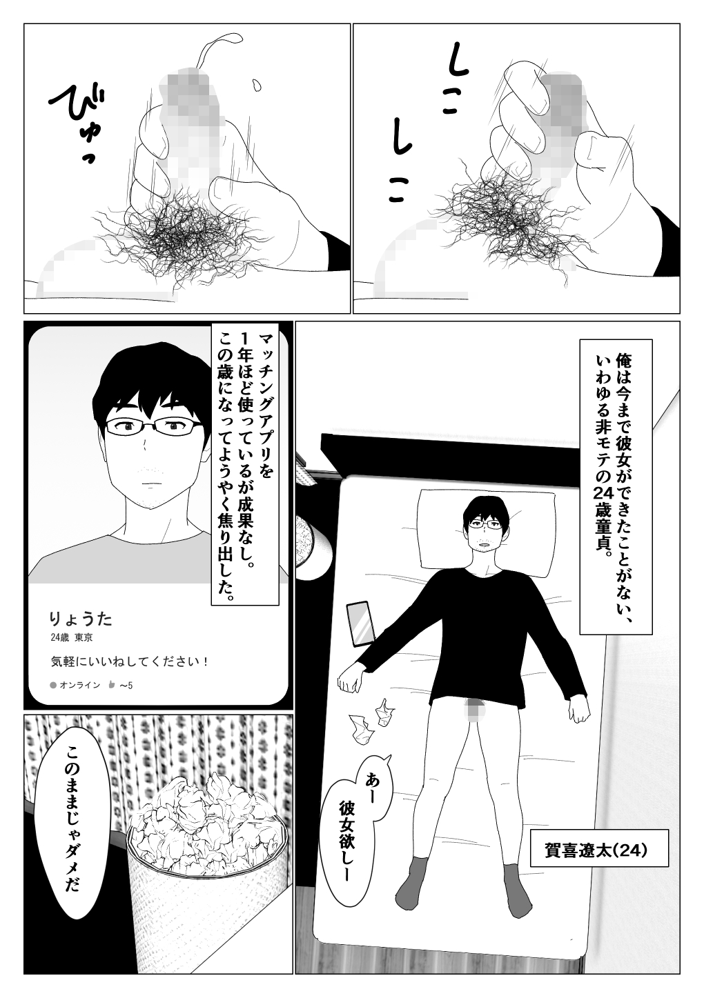 [Oroboy]Matchinguapuri de hajimete kanojo ga dekitanoni Page 2