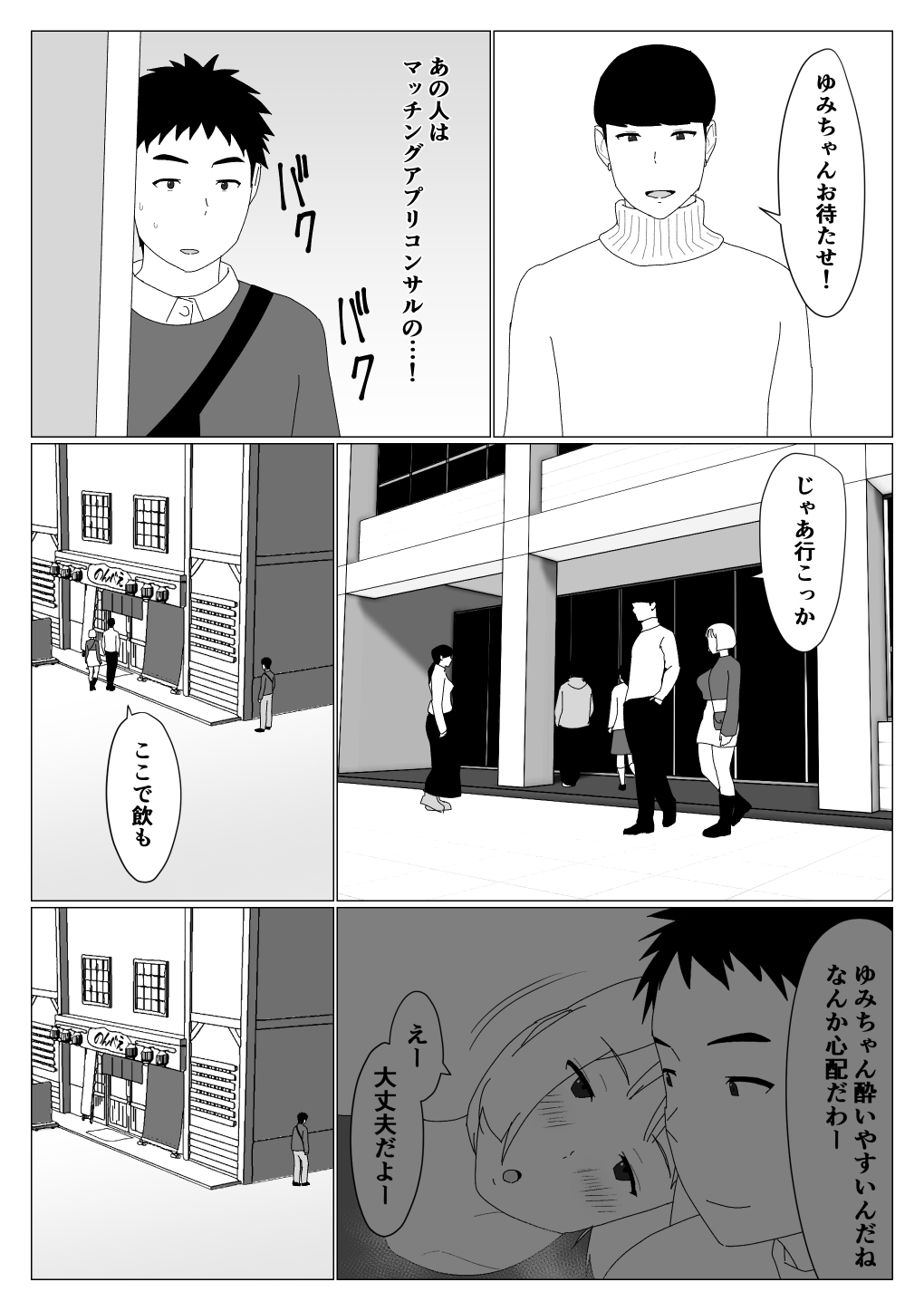 [Oroboy]Matchinguapuri de hajimete kanojo ga dekitanoni Page 20
