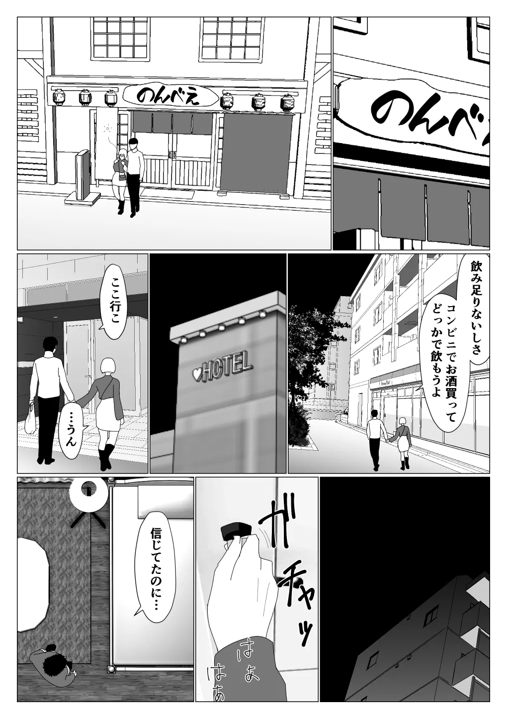 [Oroboy]Matchinguapuri de hajimete kanojo ga dekitanoni Page 21