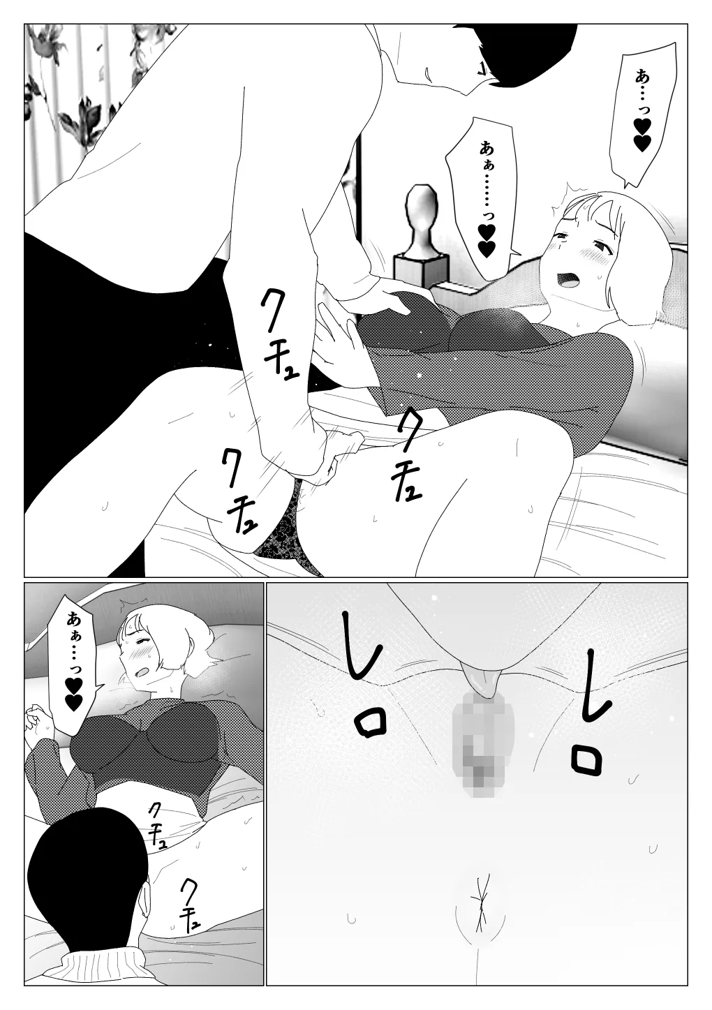 [Oroboy]Matchinguapuri de hajimete kanojo ga dekitanoni Page 26