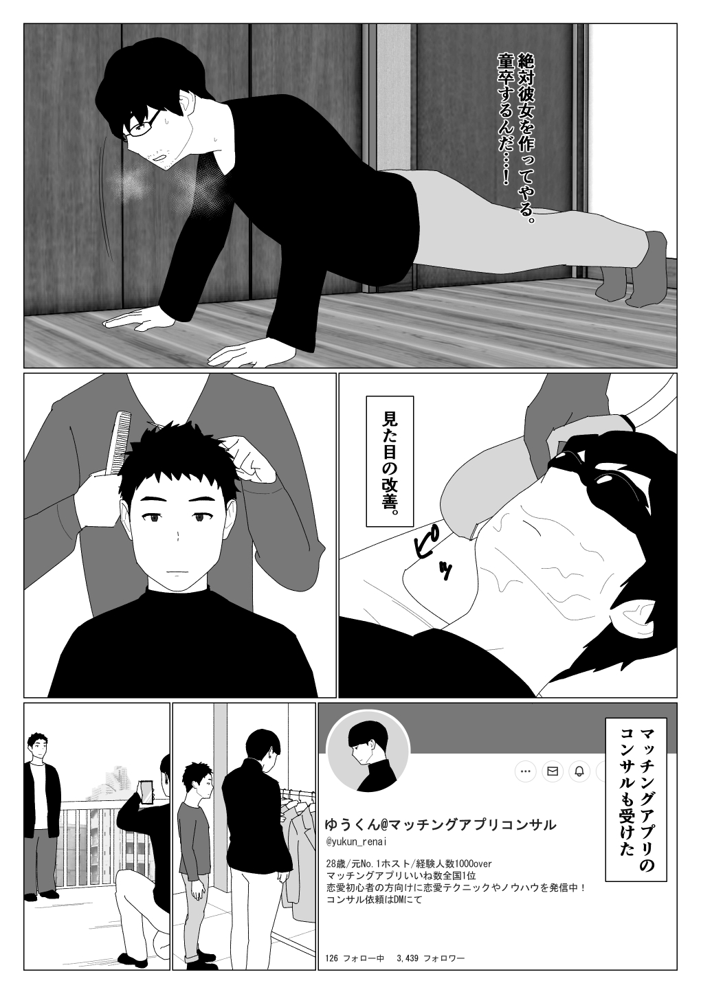 [Oroboy]Matchinguapuri de hajimete kanojo ga dekitanoni Page 3