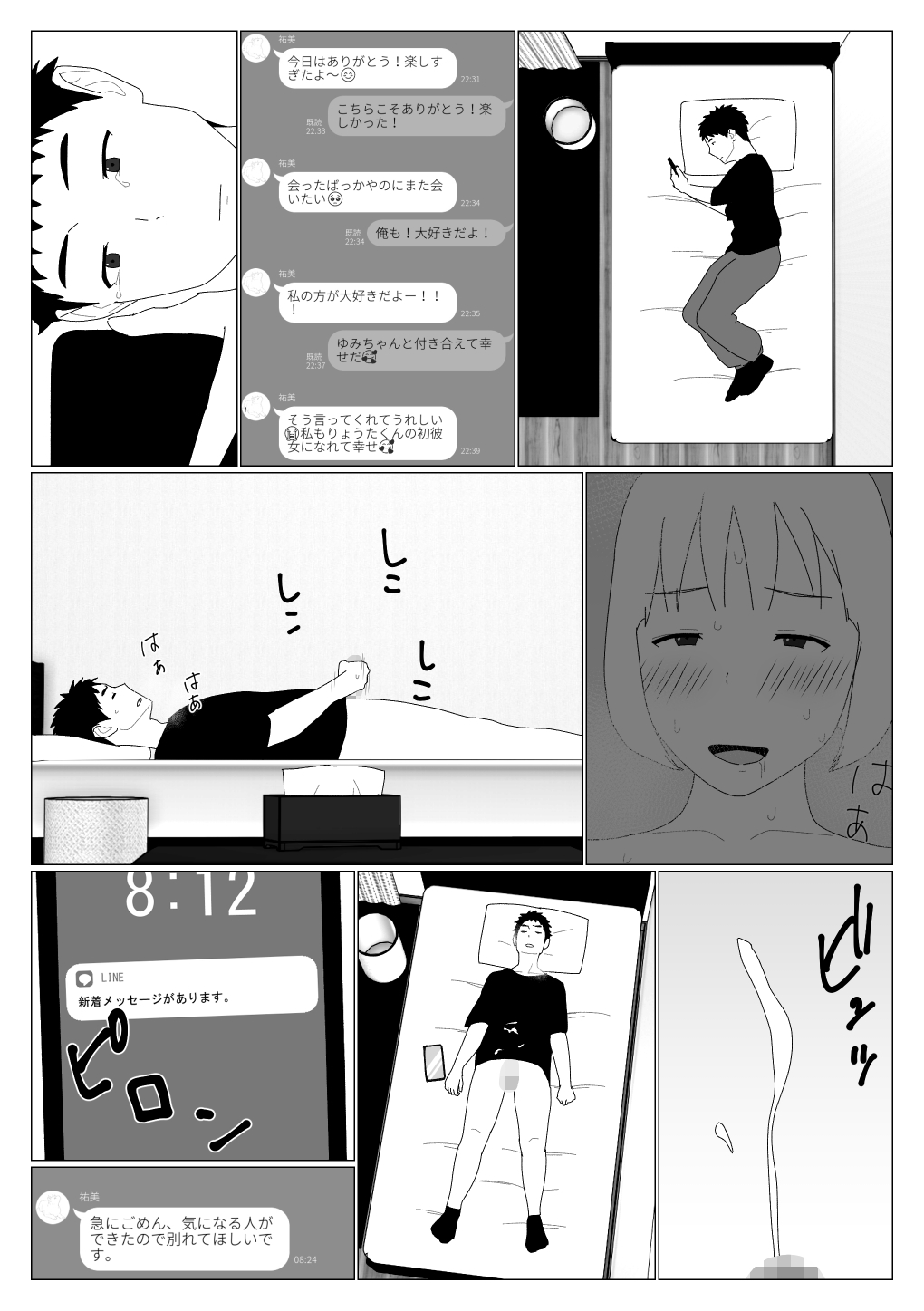 [Oroboy]Matchinguapuri de hajimete kanojo ga dekitanoni Page 32
