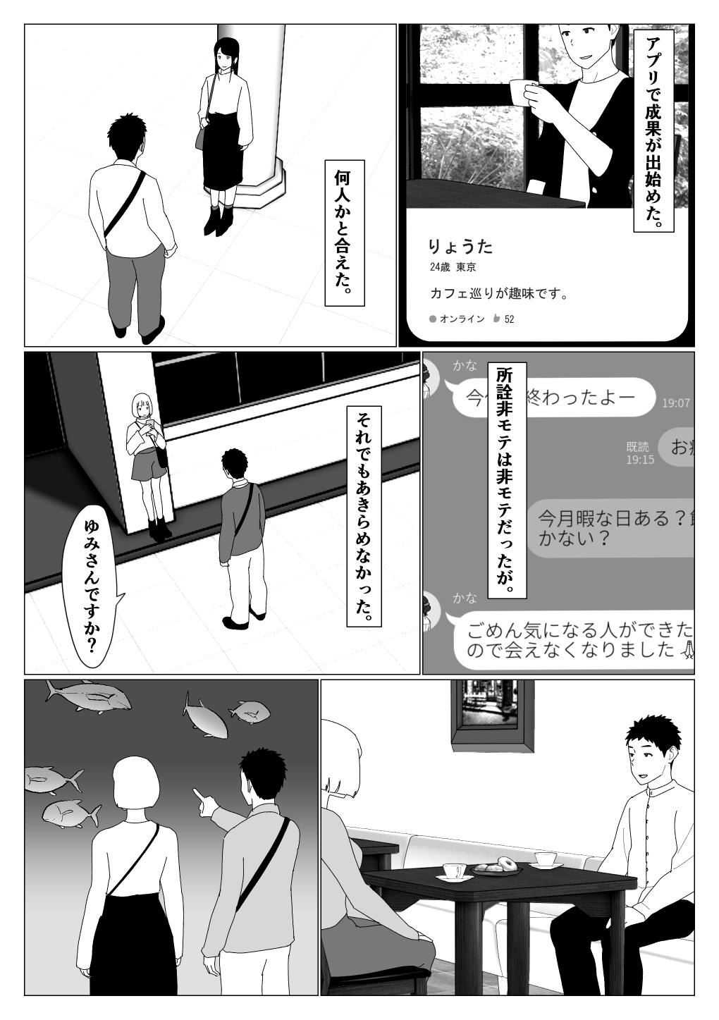 [Oroboy]Matchinguapuri de hajimete kanojo ga dekitanoni Page 4