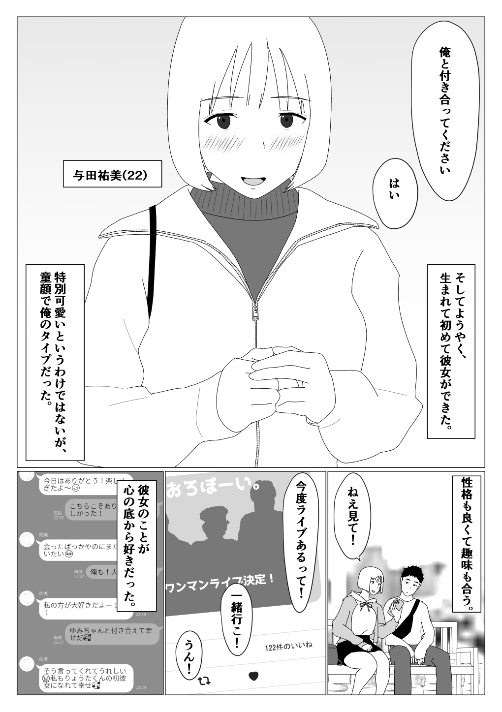 [Oroboy]Matchinguapuri de hajimete kanojo ga dekitanoni Page 5