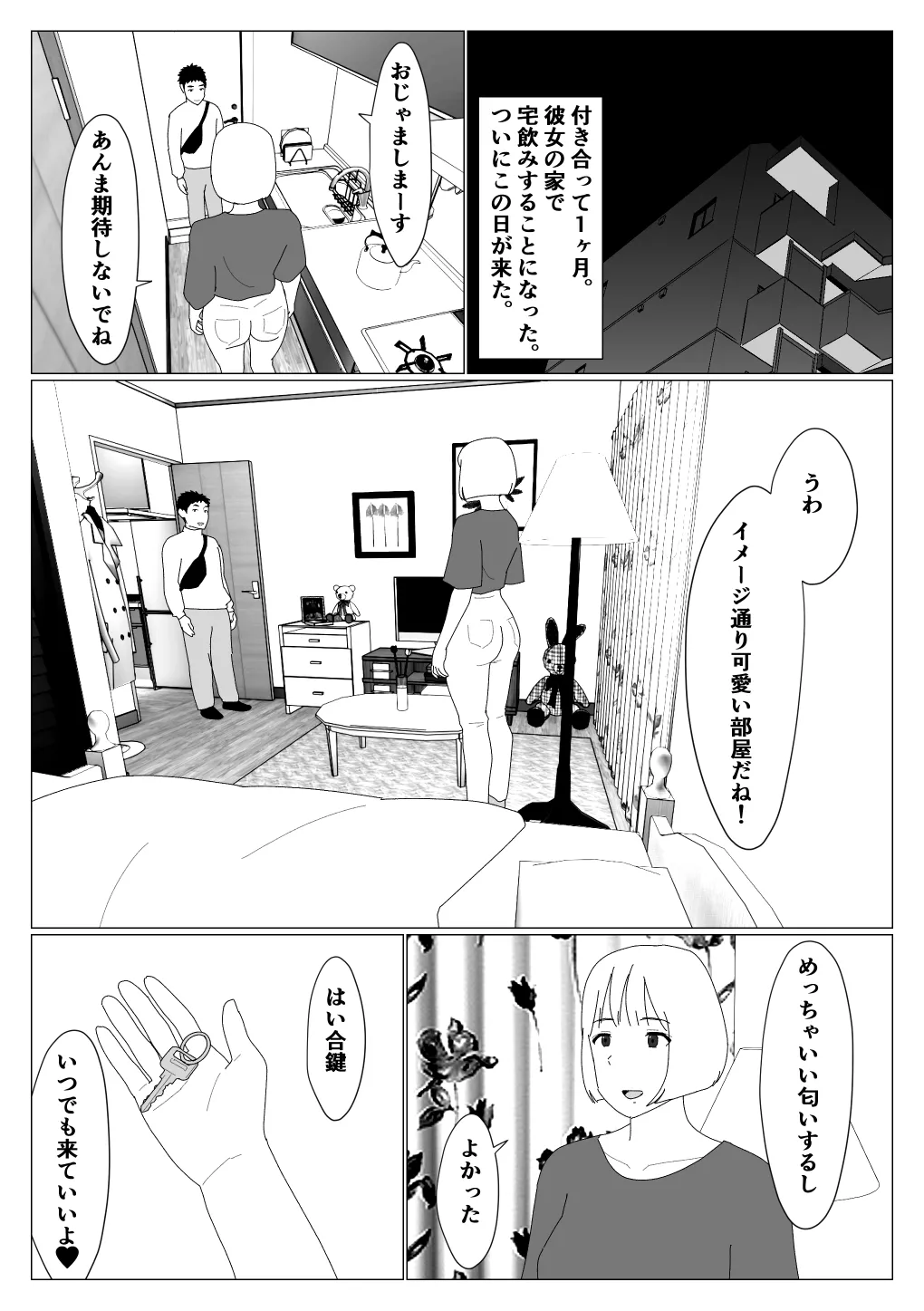 [Oroboy]Matchinguapuri de hajimete kanojo ga dekitanoni Page 6