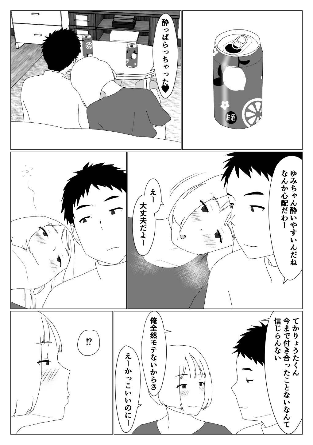 [Oroboy]Matchinguapuri de hajimete kanojo ga dekitanoni Page 7