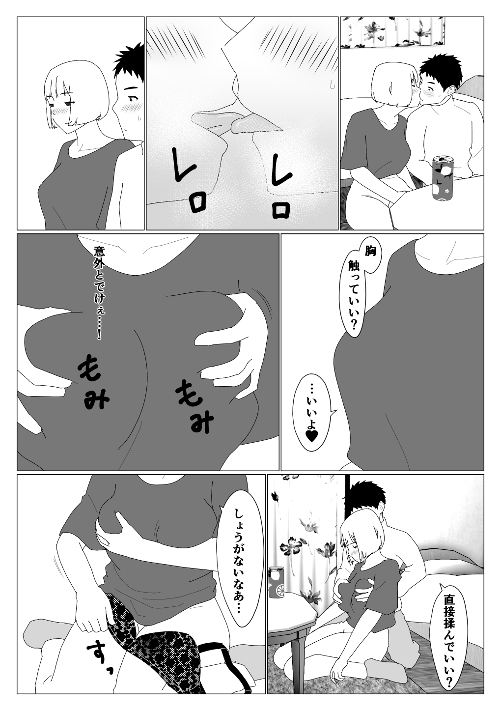 [Oroboy]Matchinguapuri de hajimete kanojo ga dekitanoni Page 8
