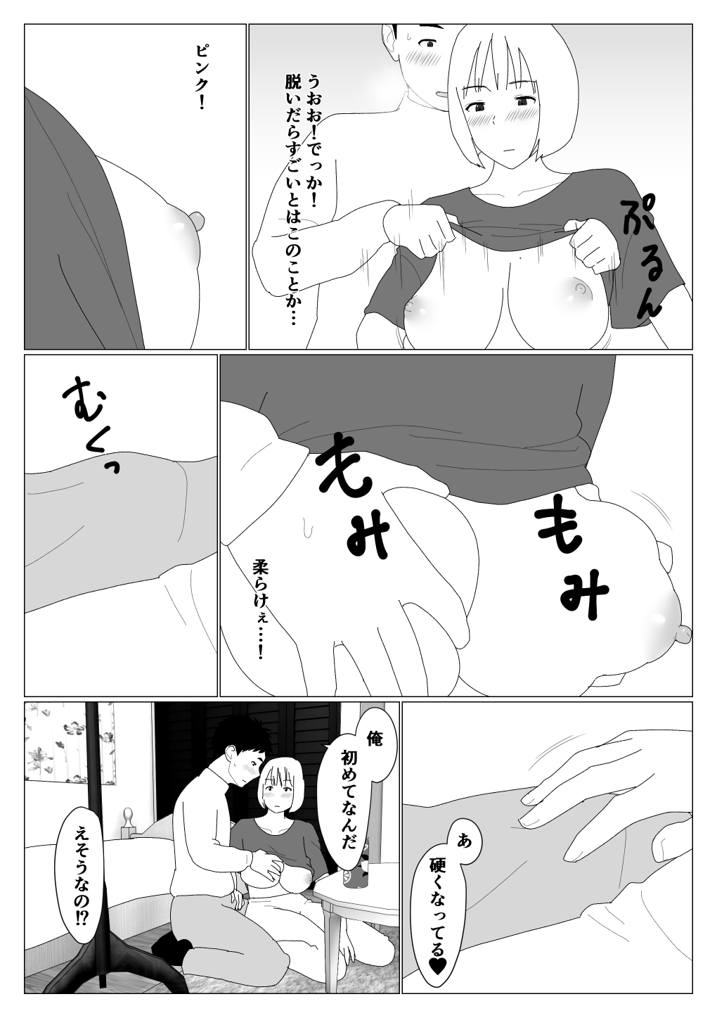 [Oroboy]Matchinguapuri de hajimete kanojo ga dekitanoni Page 9