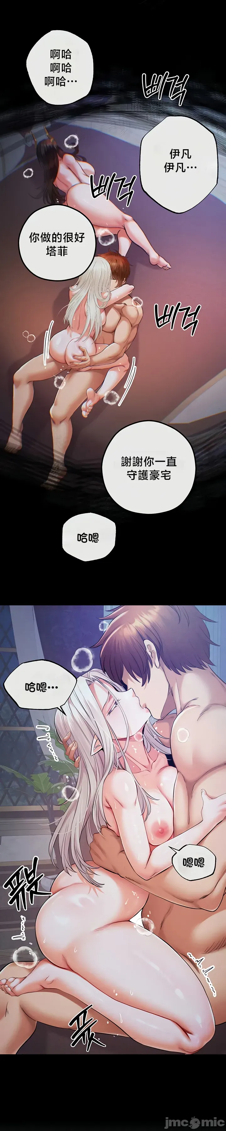 [nomin & OhIron & Flower Storm]转生恶魔的后宫复仇 | Revenge by Harem 45-50[End] [Chinese] Page 106