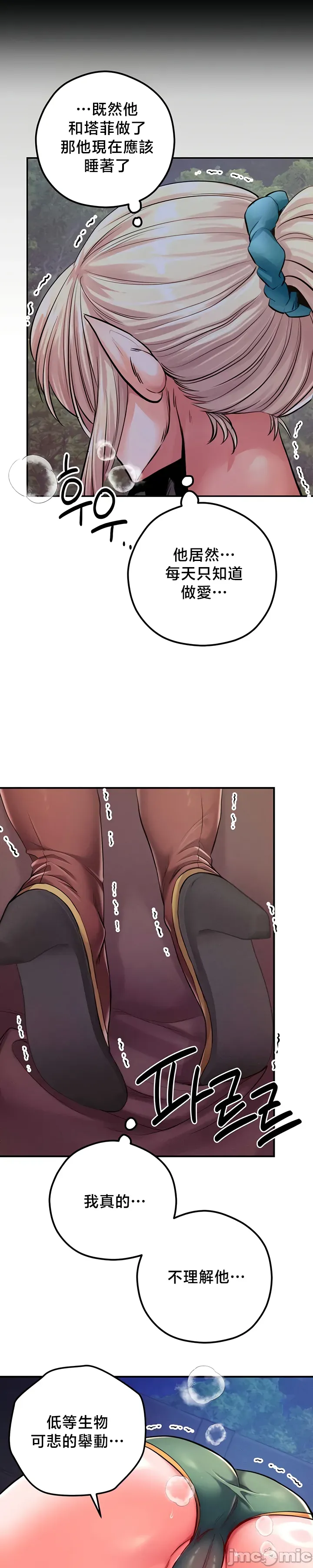 [nomin & OhIron & Flower Storm]转生恶魔的后宫复仇 | Revenge by Harem 45-50[End] [Chinese] Page 107