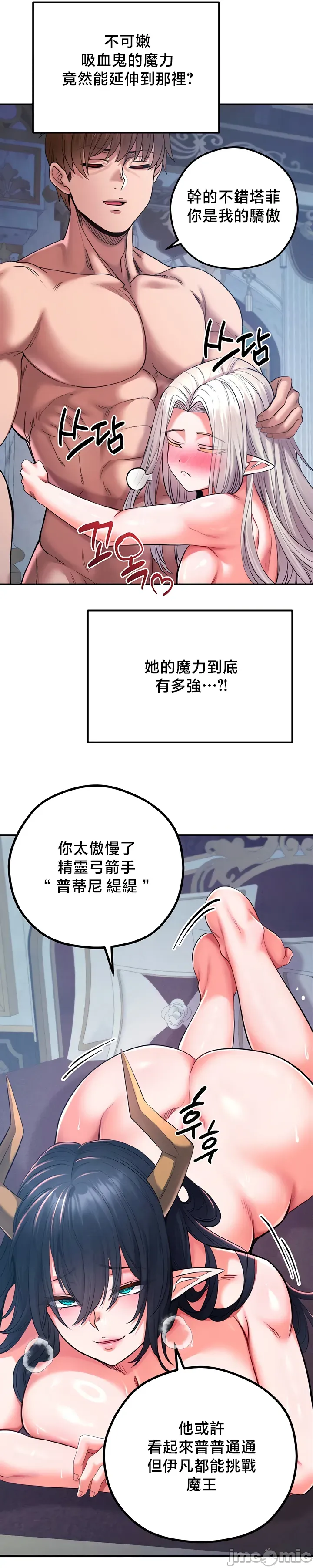 [nomin & OhIron & Flower Storm]转生恶魔的后宫复仇 | Revenge by Harem 45-50[End] [Chinese] Page 115