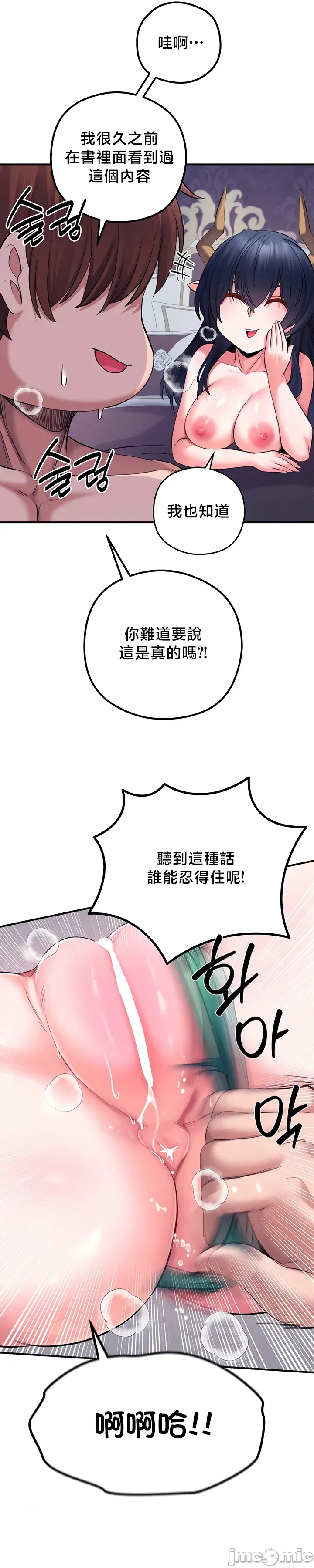 [nomin & OhIron & Flower Storm]转生恶魔的后宫复仇 | Revenge by Harem 45-50[End] [Chinese] Page 119