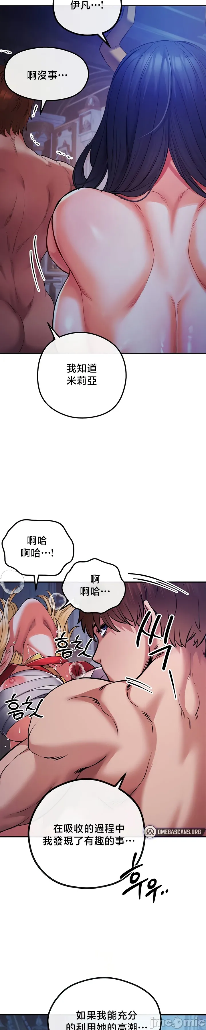 [nomin & OhIron & Flower Storm]转生恶魔的后宫复仇 | Revenge by Harem 45-50[End] [Chinese] Page 125